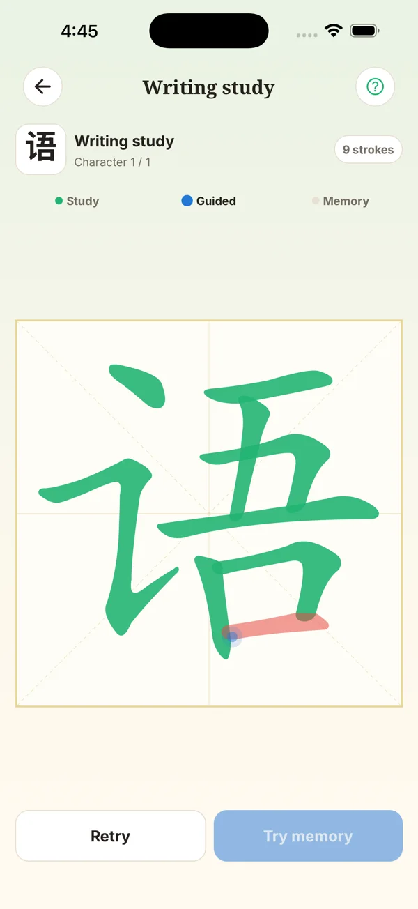 Guided writing screen for 语, with a stroke grid and Study, Guided and Memory stages.